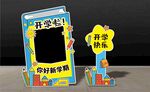 开学季拍照道具