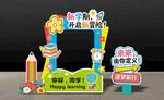 开学创意拍照框
