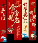 升学宴挂布