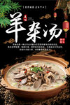 羊杂汤