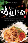 鸡丝拌面