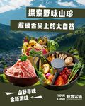 火锅店海报