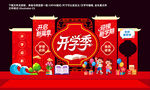 开学季美陈