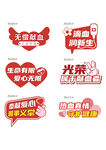 爱心公益宣传标语集合