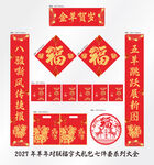 2027年对联金羊贺岁