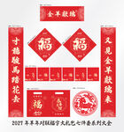 2027年对联金羊献瑞