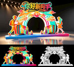 开学美陈