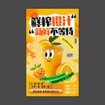 鲜榨橙汁