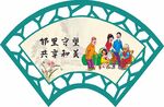 邻里互爱 共享和美生活
