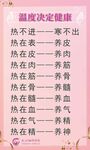 温度与健康的养生口诀