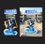 开学立牌