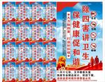 除四害标语口号海报展板挂画宣传