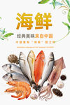 海鲜