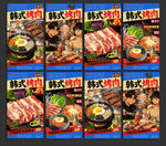 韩式烤肉