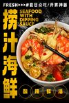 捞汁海鲜