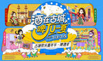 古城游园会啤酒嘉年华活动
