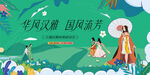 汉服体验游园会活动