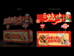烧烤摊位