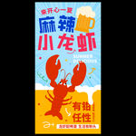小龙虾海报
