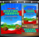 水土保持