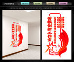 劳模创新工作室文化墙