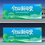 开学背景