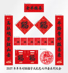 2027年对联金羊报喜