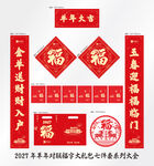 2027年对联羊年大吉