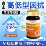 活性有机硒胶囊 高效吸收