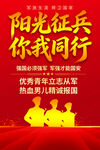 征兵宣传海报