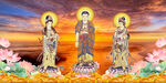 西方三圣