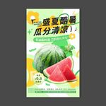 西瓜