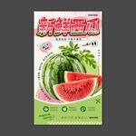 新鲜西瓜