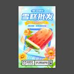 雪糕批发