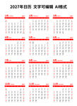 2027年日历