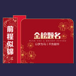 升学宴