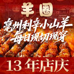 羊肉串