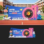 开学美陈