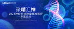 LD 医疗活动KV主视觉 基因