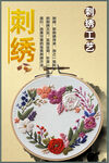 刺绣
