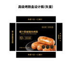 高端烤肠盘包装设计