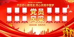 党员风采展宣传背景