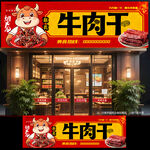 牛肉干门头