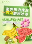 夏日水果KT板