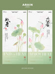 处暑大暑中式荷花水彩插画海报