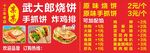 武大郎烧饼菜单展示