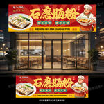 广东石磨肠粉店门头招牌