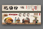 肥肠粉