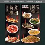 大牌档 新菜推出