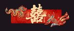 中式喜庆双凤环绕囍字